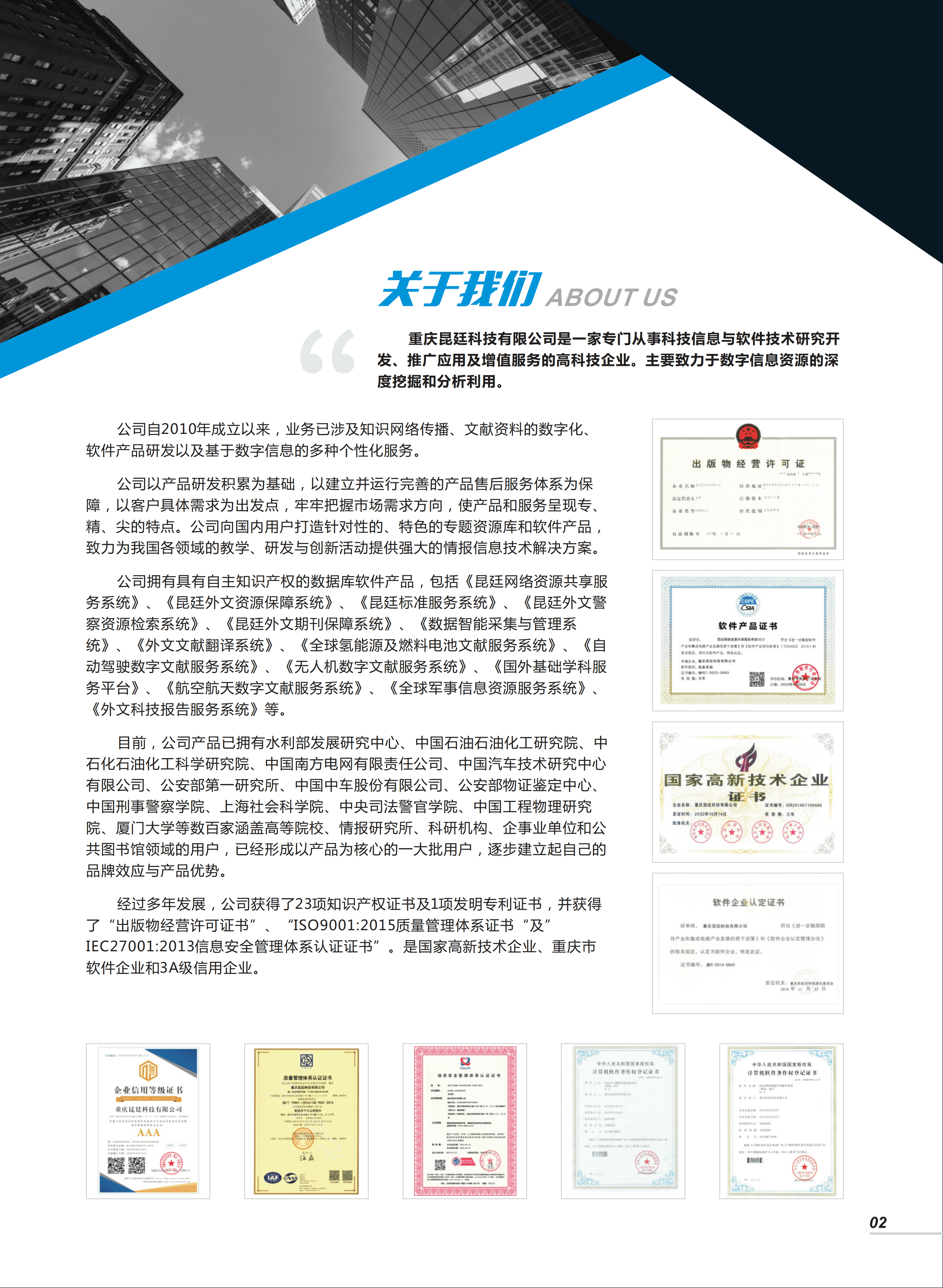 昆廷科技企业画册_03_compressed.png